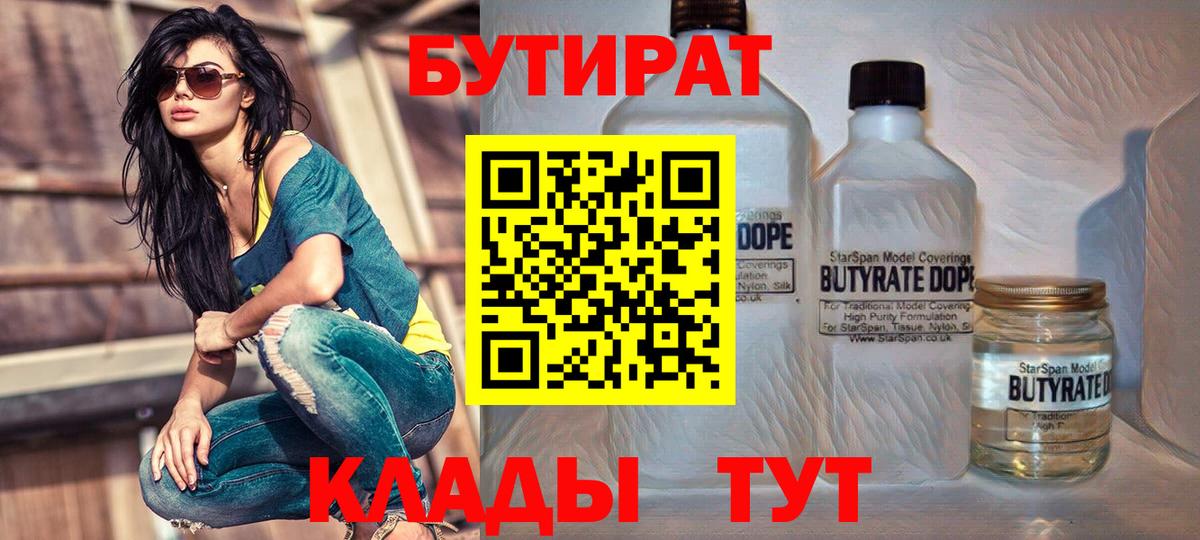 Бутират вода Усть-Джегута