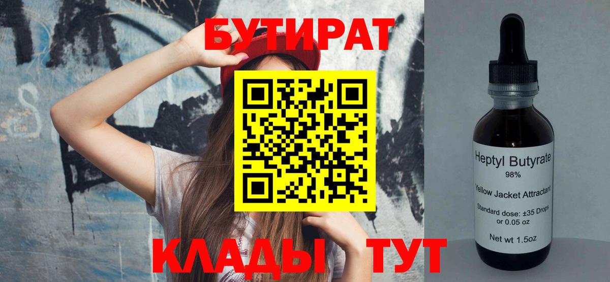 Бутират  Вход с VPN  Усть-Джегута  БУТИРАТ буратино 