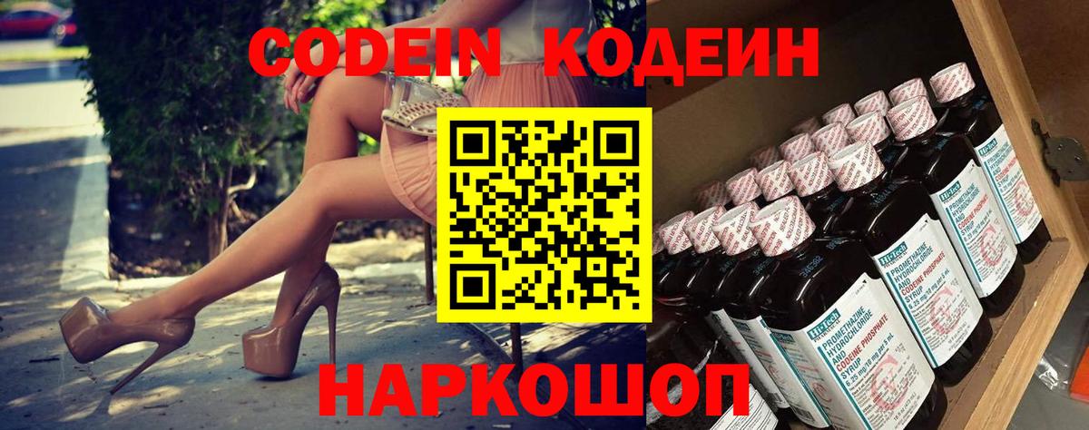 Кодеиновый сироп Lean Purple Drank Усть-Джегута