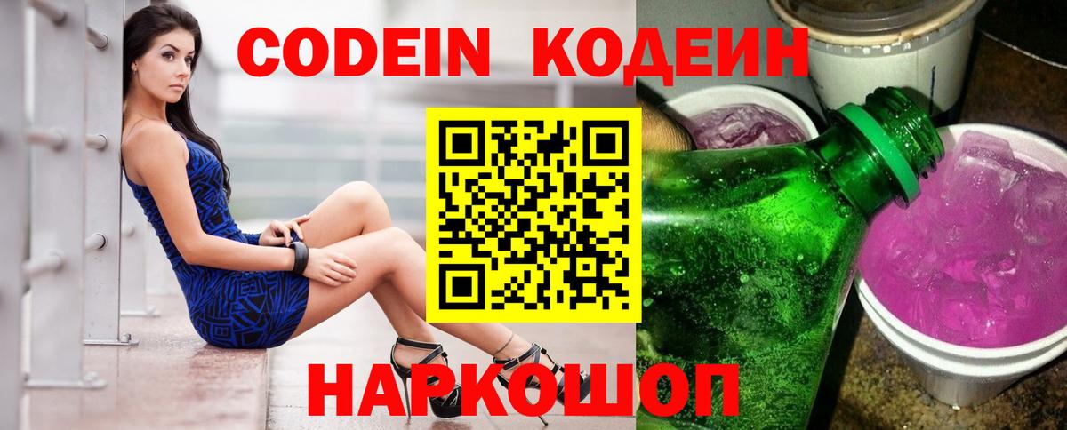 Codein напиток Lean (лин)  Вход с VPN  Усть-Джегута  Кодеин напиток Lean (лин) 