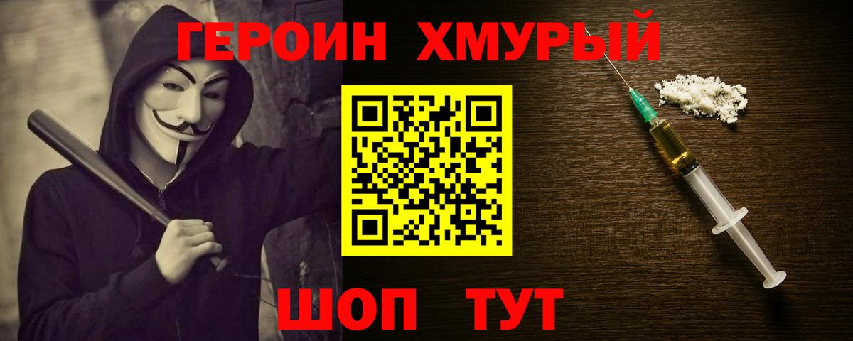 Героин хмурый Усть-Джегута