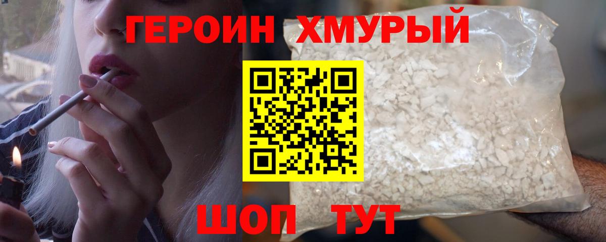 Усть-Джегута  ГЕРОИН хмурый  Вход с VPN 
