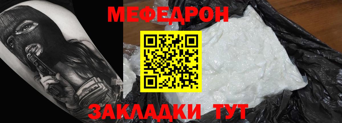 МЕФ мука  МЯУ-МЯУ  Усть-Джегута  Мефедрон 4 MMC  Вход с VPN 