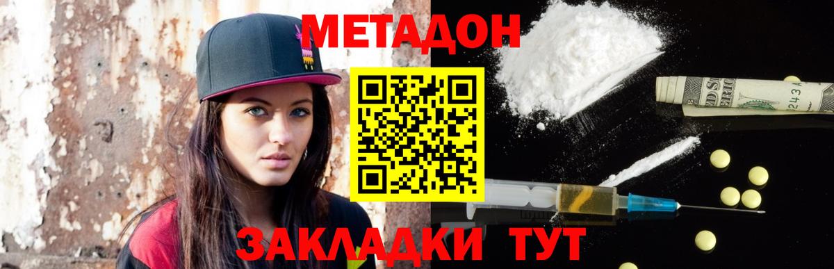 Метадон methadone Усть-Джегута