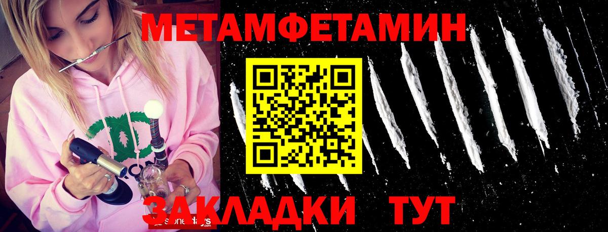 Первитин  МЕТАМФЕТАМИН Декстрометамфетамин 99.9%  Вход с VPN  Усть-Джегута 