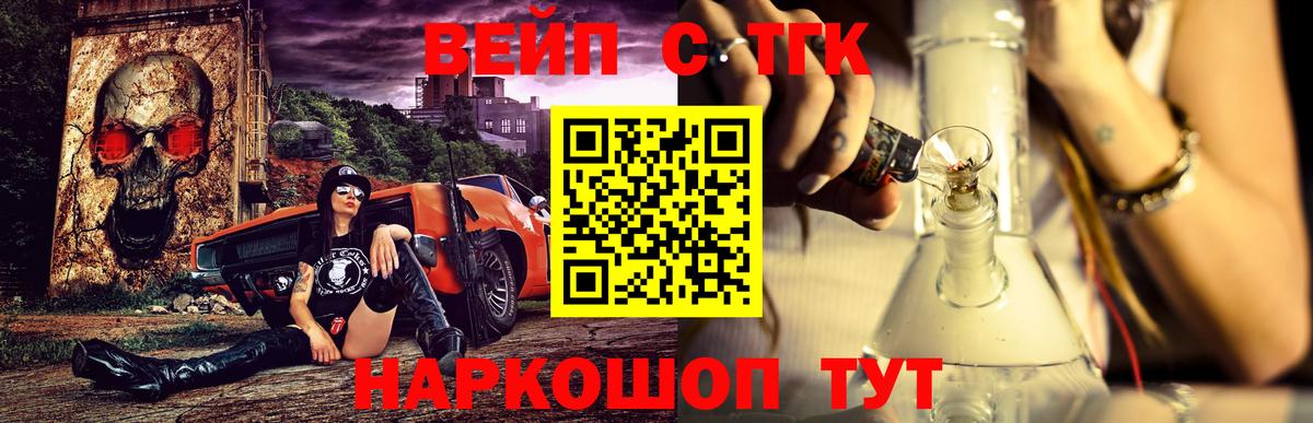 Усть-Джегута  ТГК жижа  Вход с VPN  ТГК концентрат 